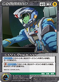 GAN! GAN! GIGAN!! 【OGBK-C111U】