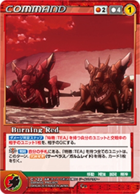 Burning Red 【OGRD-C122C】