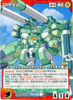 エクサランス・ガンストライカー(フィオナ機) 【OGRD-U-364R】