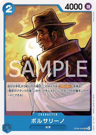 ボルサリーノ 【OP06/054UC】｜TCGシングルカード通販なら「193net」