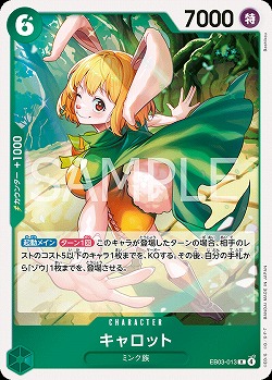 キャロット 【EB03-013R】