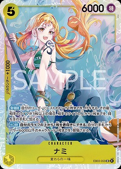 ※秋葉原店併用商品　ナミ 【EB03-053SR】