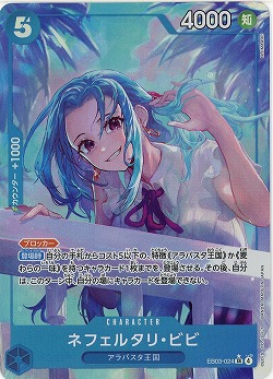 ※クレジットカード支払いのみネフェルタリ・ビビ(パラレル) 【EB03-024SRP】