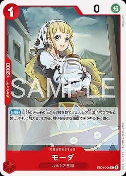 モーダ 【EB04-006C】