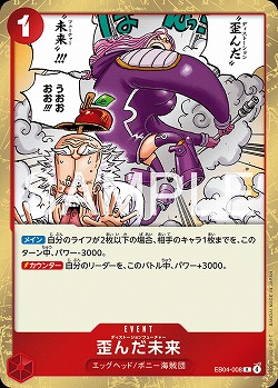 歪んだ未来 【EB04-008R】