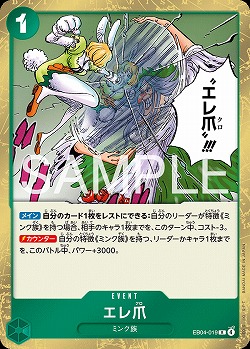 エレ爪 【EB04-019R】