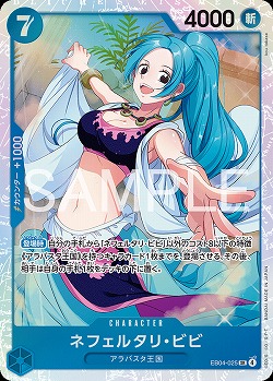 ネフェルタリ・ビビ 【EB04-025SR】