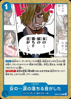 女の…涙の落ちる音がした 【EB04-029C】