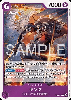 キング 【EB04-031R】