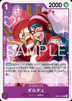 ポルチェ 【EB04-037C】