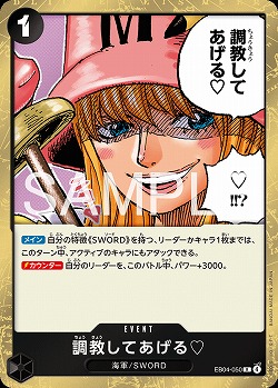 調教してあげる? 【EB04-050R】