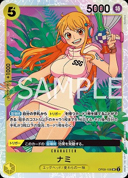 ナミ【OP08-106SR】