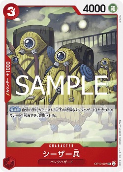 シーザー兵 【OP10-007UC】