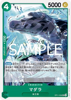 マダラ 【OP11-036UC】