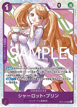 シャーロット・プリン 【OP11-070SR】