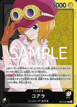 コアラ 【OP12-081L】