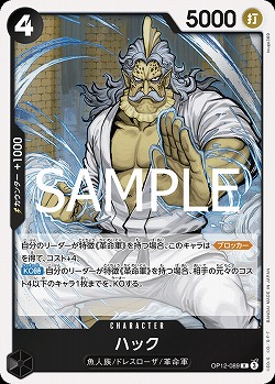 ハック 【OP12-089R】