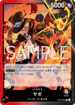  サボ 【OP13-004L】