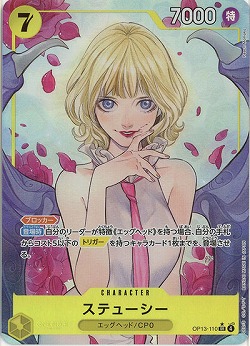  ステューシー(パラレル)【OP13-110SRP】