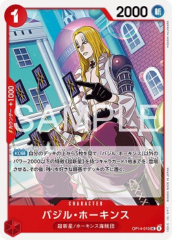 バジル・ホーキンス 【OP14-010UC】