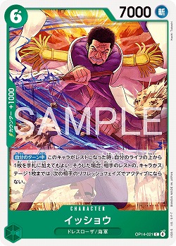 イッショウ 【OP14-021C】