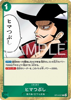 ヒマつぶし 【OP14-037R】