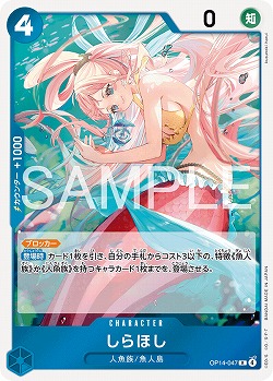 しらほし 【OP14-047R】