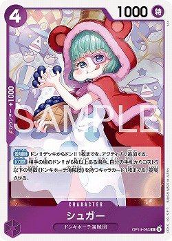 シュガー 【OP14-063R】