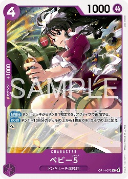 ベビー5 【OP14-072UC】