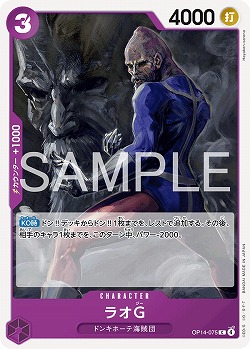 ラオG 【OP14-075C】