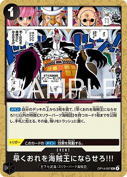 早くおれを海賊王にならせろ!!! 【OP14-097UC】