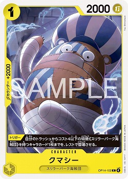 クマシー 【OP14-102C】