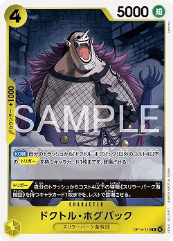 ドクトル・ホグバック 【OP14-110R】
