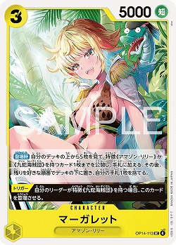 マーガレット 【OP14-113UC】