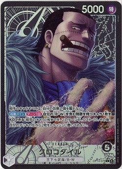 クロコダイル(リーダーパラレル) 【OP14-079LP】