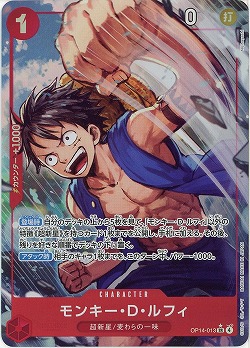 モンキー・D・ルフィ(パラレル) 【OP14-013SRP】