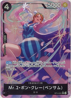 Mr.2・ボン・クレー(ベンサム)(パラレル) 【OP14-091SRP】