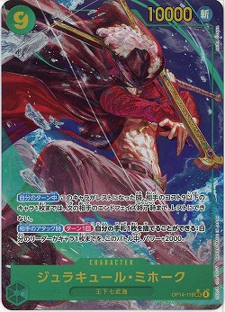 ジュラキュール・ミホーク(パラレル) 【OP14-119SECP】