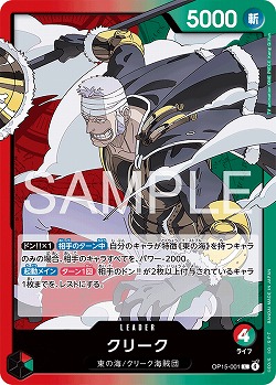 ※クレジットカード支払いのみ クリーク 【OP15-001L】