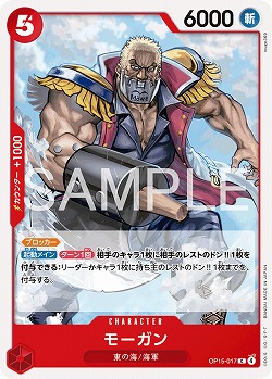 ※クレジットカード支払いのみ モーガン 【OP15-017C】