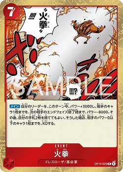 ※クレジットカード支払いのみ 火拳 【OP15-020R】