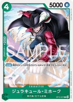 ※クレジットカード支払いのみ ジュラキュール・ミホーク 【OP15-027C】