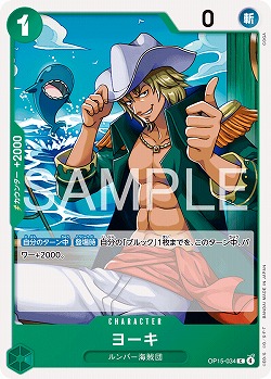 ※クレジットカード支払いのみ ヨーキ 【OP15-034C】