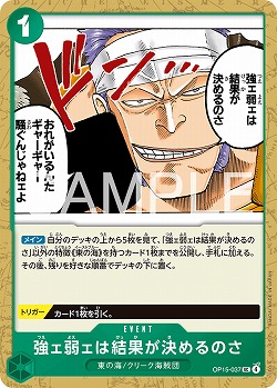 ※クレジットカード支払いのみ 強ェ弱ェは結果が決めるのさ 【OP15-037UC】