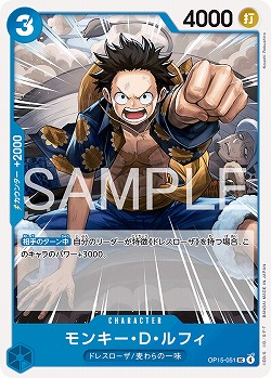※クレジットカード支払いのみ モンキー・D・ルフィ 【OP15-051UC】