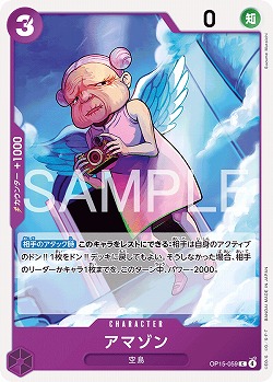 ※クレジットカード支払いのみ アマゾン 【OP15-059C】