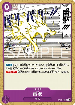 ※クレジットカード支払いのみ 雷獣 【OP15-076UC】
