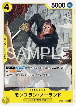 ※クレジットカード支払いのみ モンブラン・ノーランド 【OP15-111C】