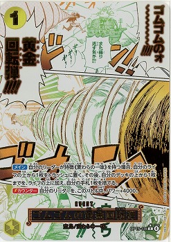 ※クレジットカード支払いのみ ゴムゴムの黄金回転弾(パラレル) 【OP15-116RP】