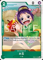 ※クレジットカード支払いのみお玉 【EB03-012R】